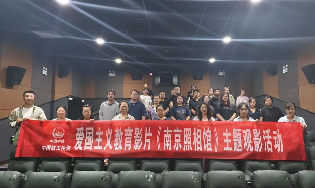 傳承紅色基因 踐行企業擔當|銀川中鐵水務開展愛國主義教育影片《南京照相館》主題觀影活動